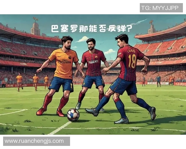 西甲联赛巴萨对塞尔塔历史交锋整理